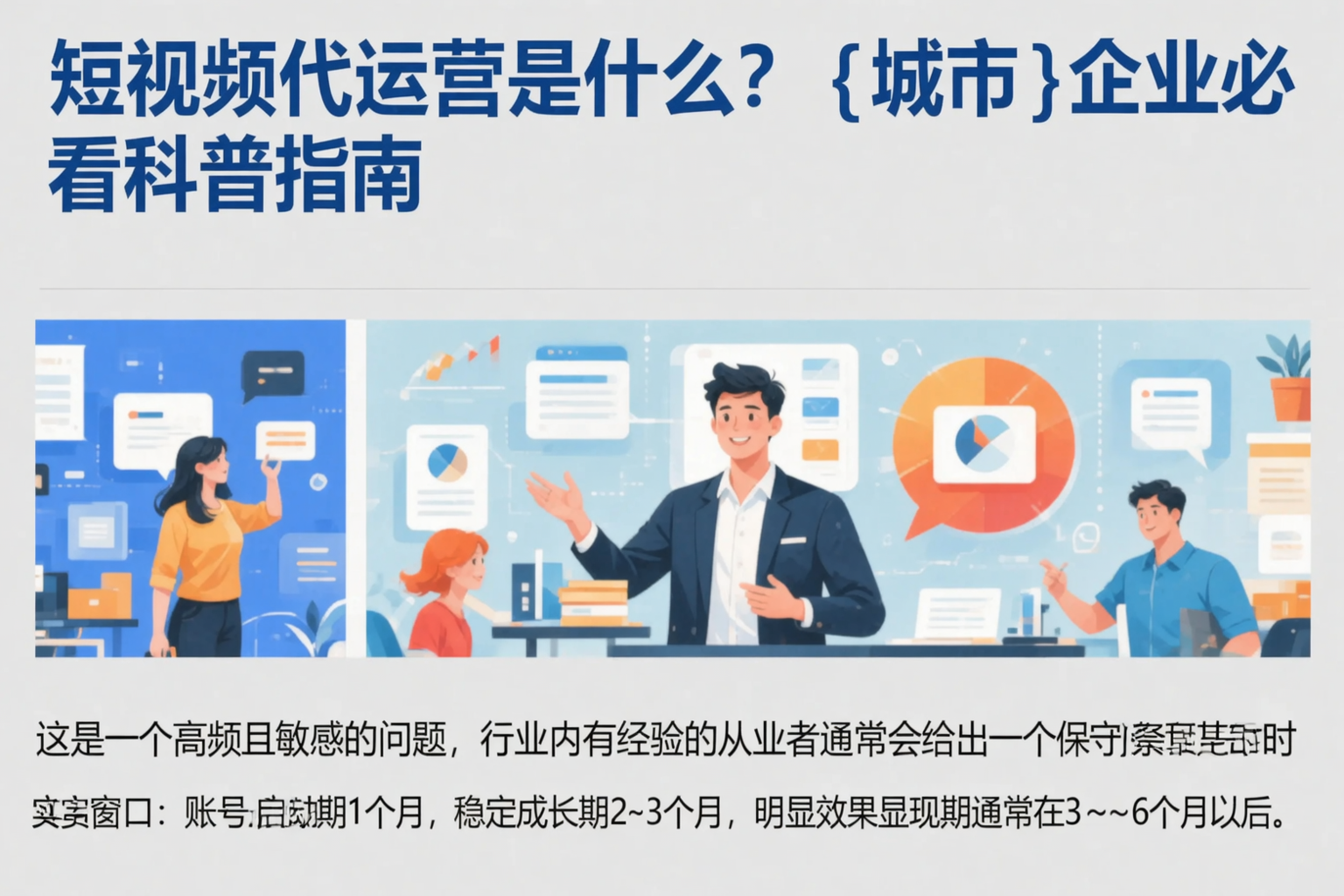 短视频代运营是什么？常州企业必看科普指南
