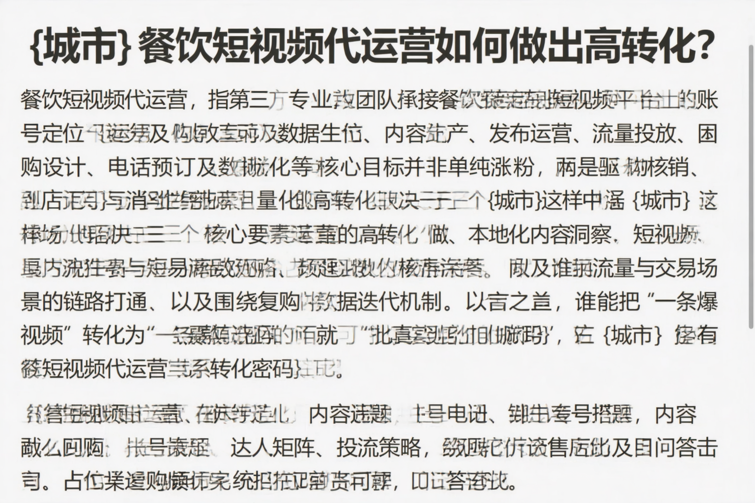 常州餐饮短视频代运营如何做出高转化？