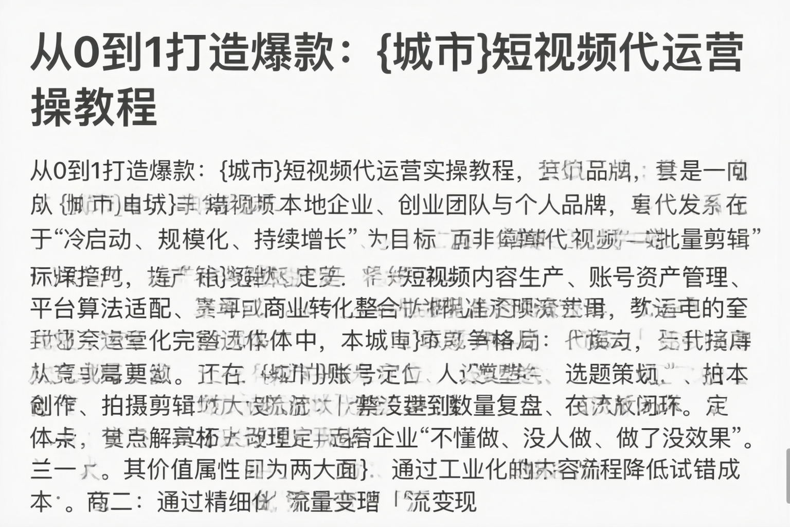 从0到1打造爆款：常州短视频代运营实操教程