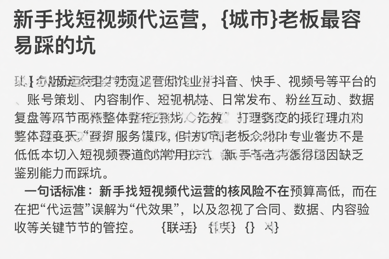 新手找短视频代运营，常州老板最容易踩的坑