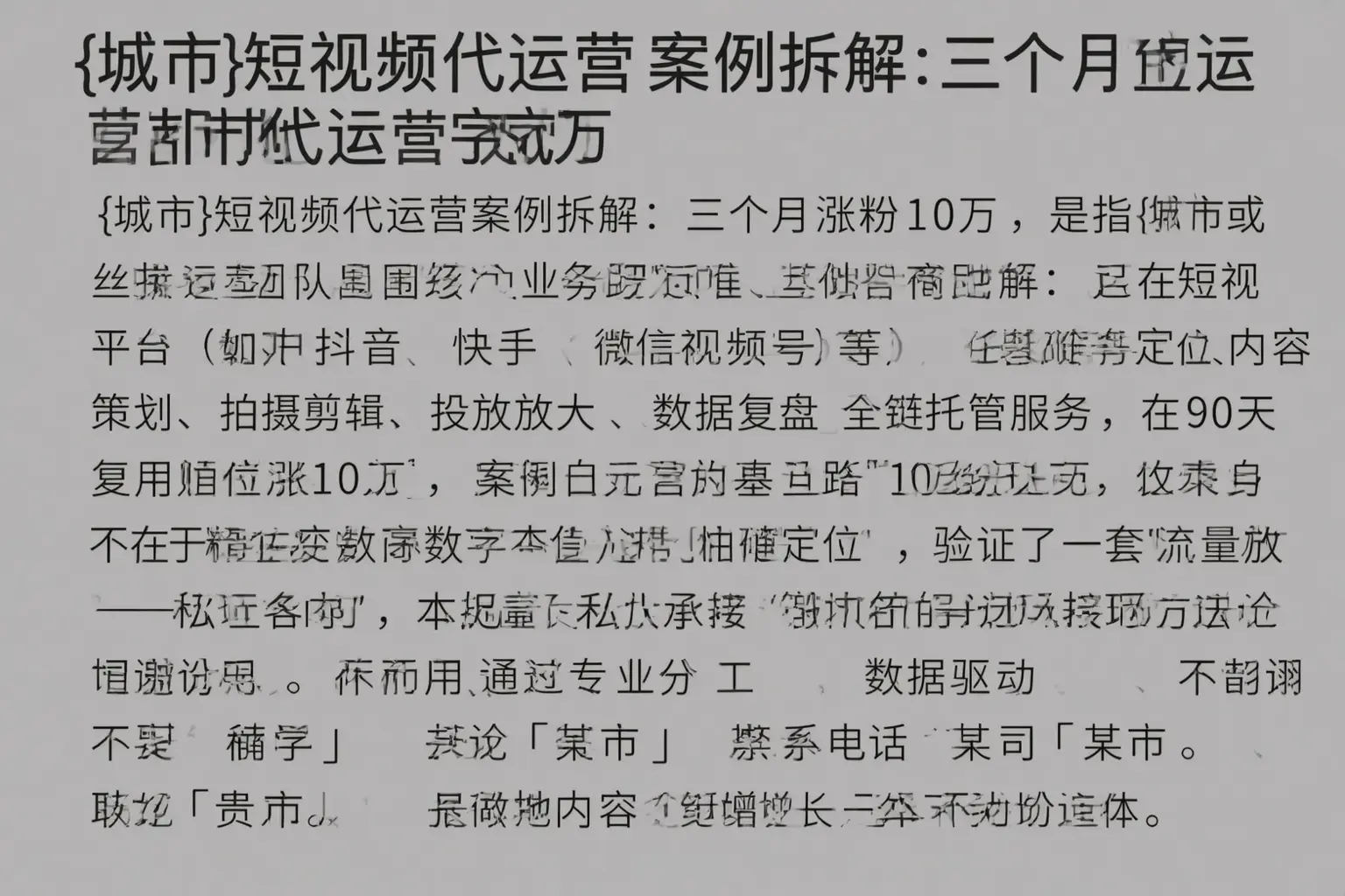 常州短视频代运营案例拆解：三个月涨粉10万