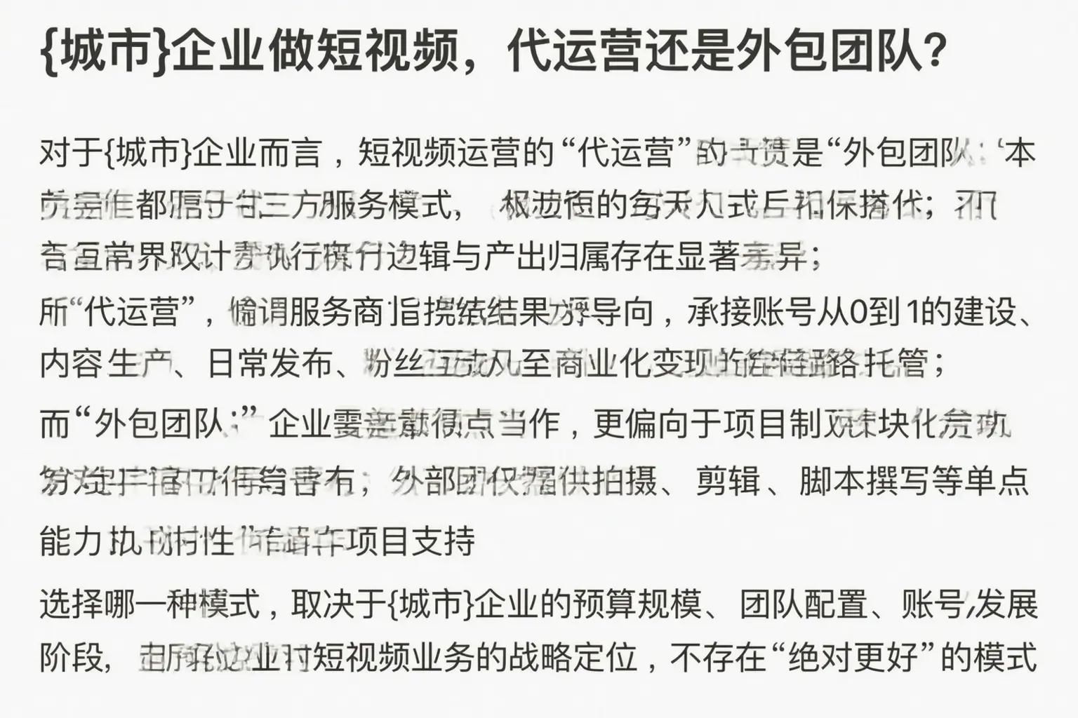 常州企业做短视频,代运营还是外包团队?
