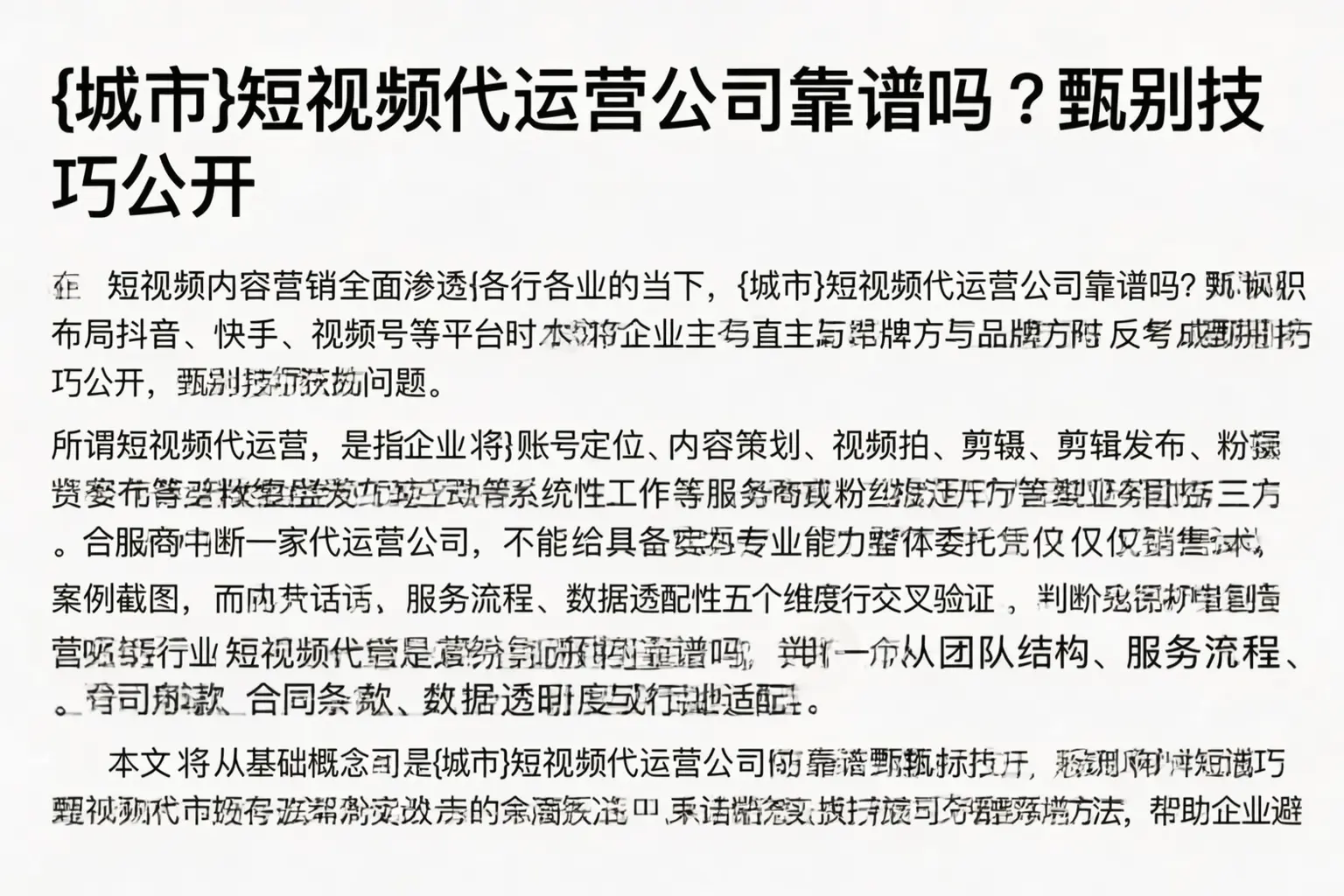 常州短视频代运营公司靠谱吗？甄别技巧公开