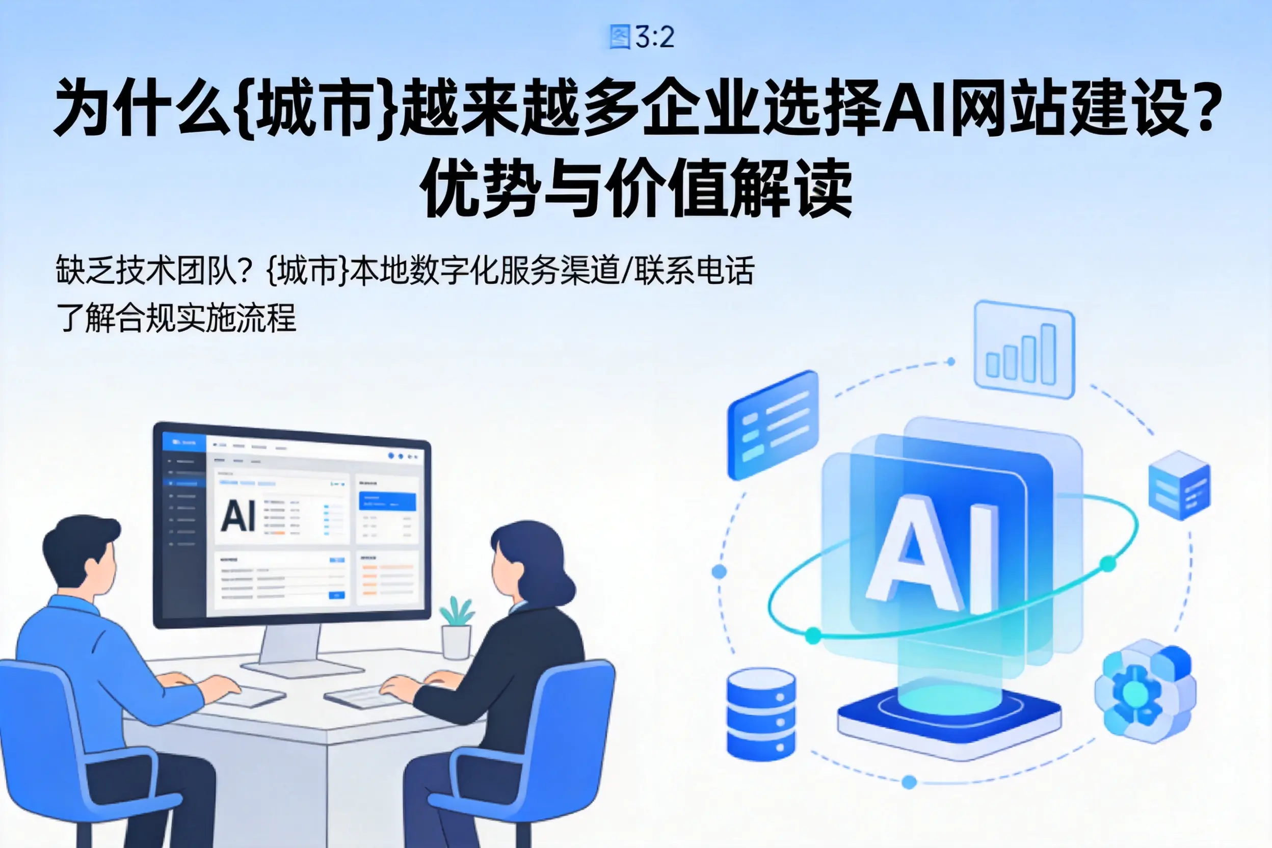 为什么常州越来越多企业选择AI网站建设?优势与价值解读