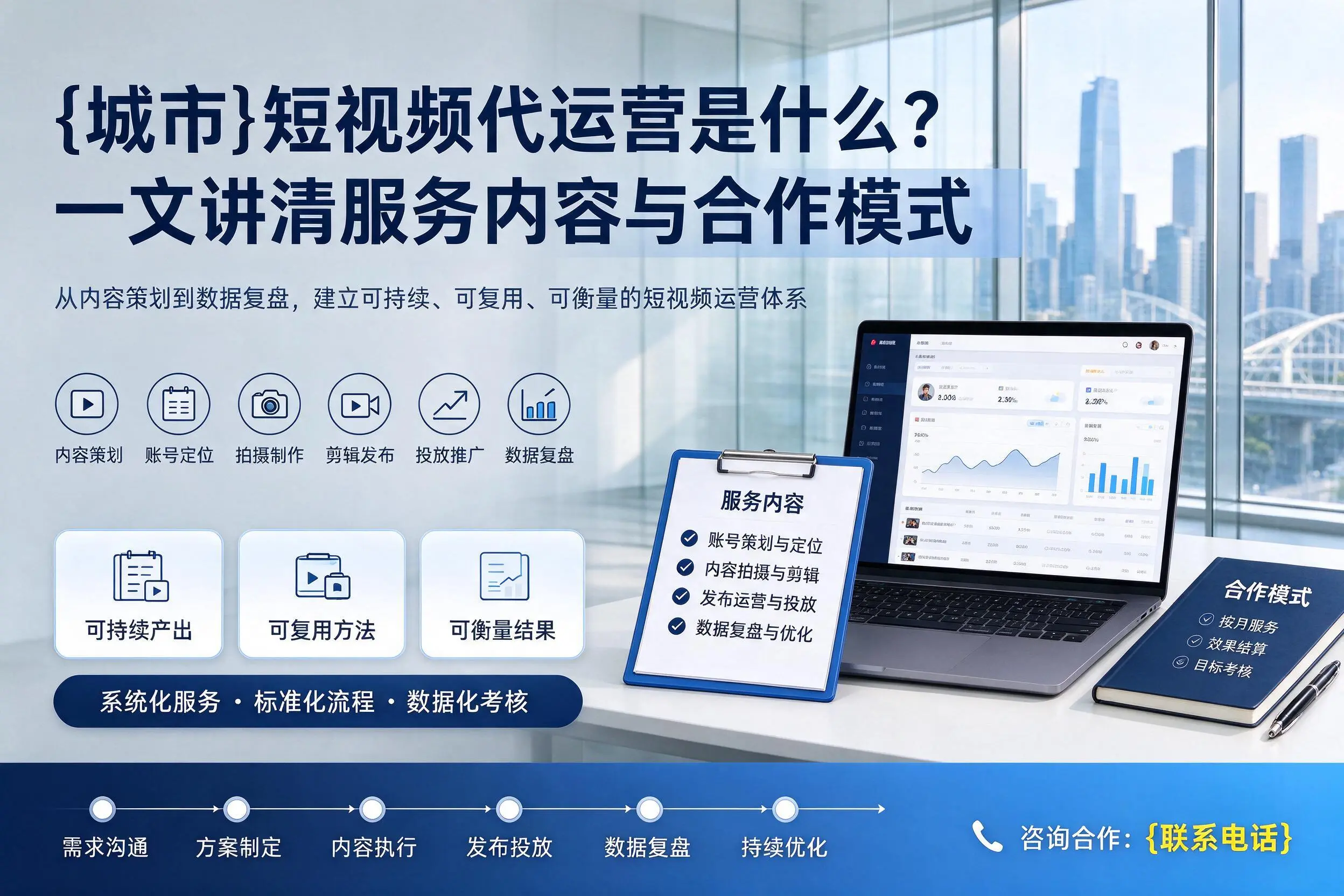 常州短视频代运营是什么？一文讲清服务内容与合作模式
