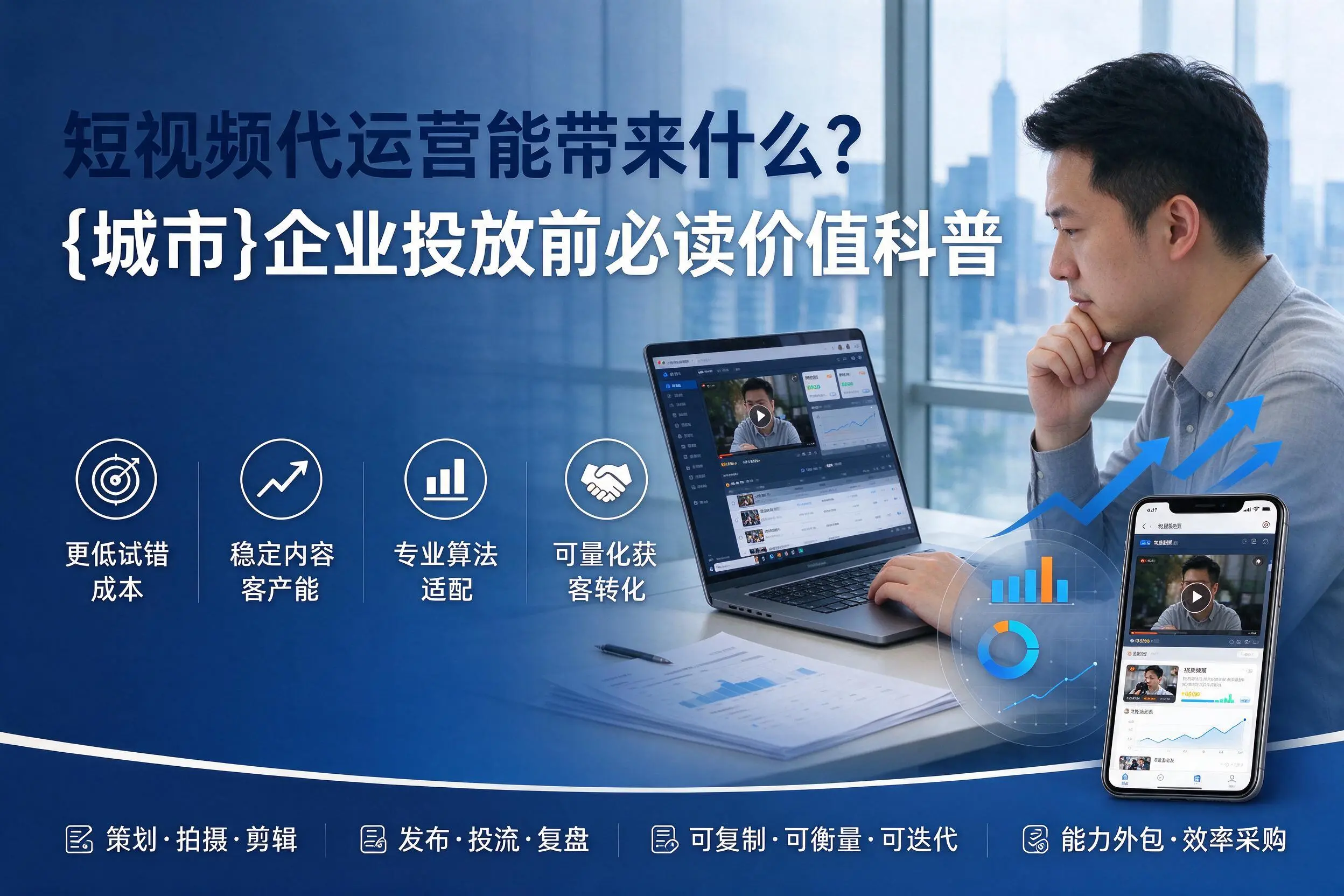 短视频代运营能带来什么？常州企业投放前必读价值科普