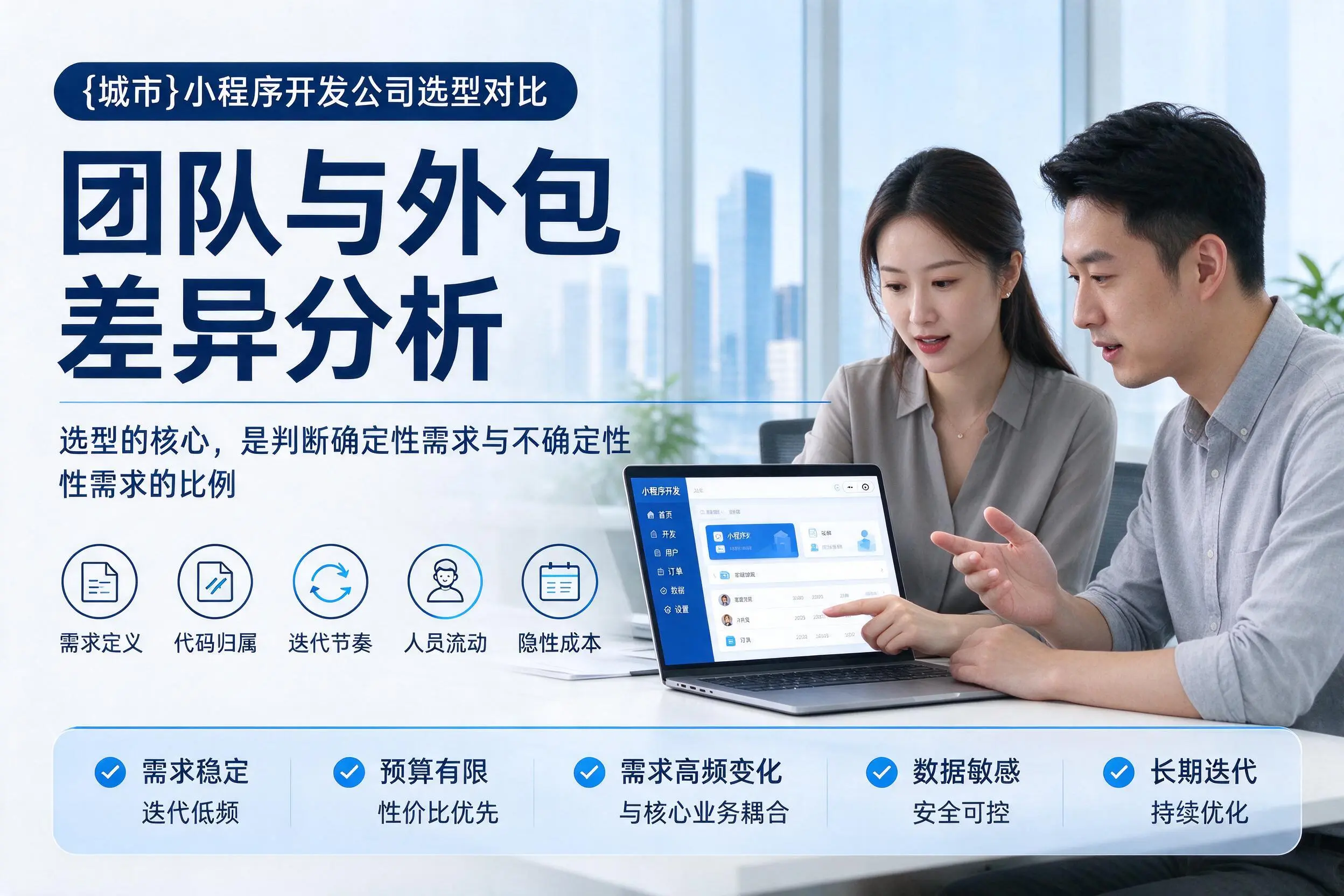 常州小程序开发公司选型对比：团队与外包差异分析